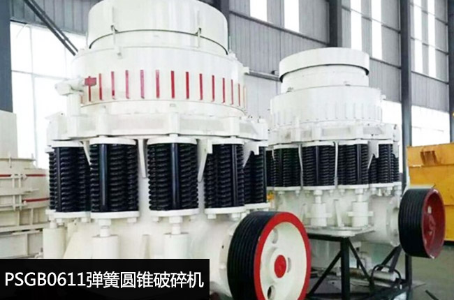 PSGB0611標(biāo)準(zhǔn)型彈簧圓錐粗碎機(jī)