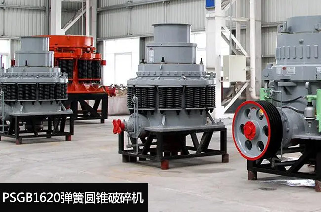 1620彈簧圓錐細(xì)碎機(jī)