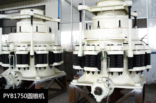 PYB1750標(biāo)準(zhǔn)型彈簧圓錐破碎機