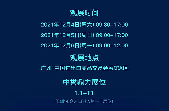 中譽(yù)鼎力參加第七屆廣州際砂石技術(shù)與設(shè)備展