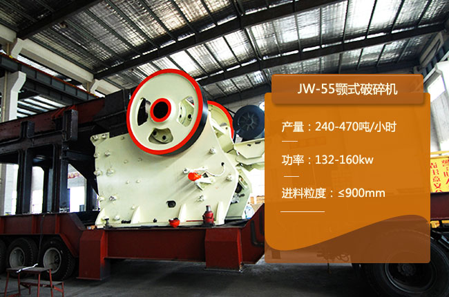 JW-55鄂式碎石機(jī)