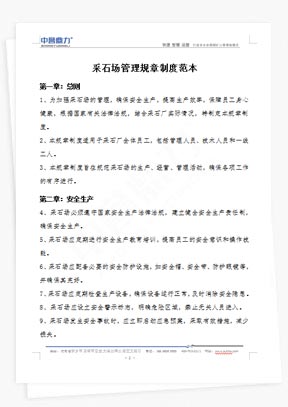 ��ʯ������Ҏ(gu��)���ƶȷ���