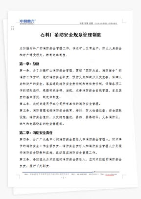 ʯ�ϏS������ȫҎ(gu��)�¹����ƶ�