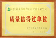 企業(yè)的榮譽