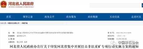 河北官方文件截圖