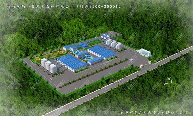 駐馬店惠豐礦業(yè)生產線效果圖