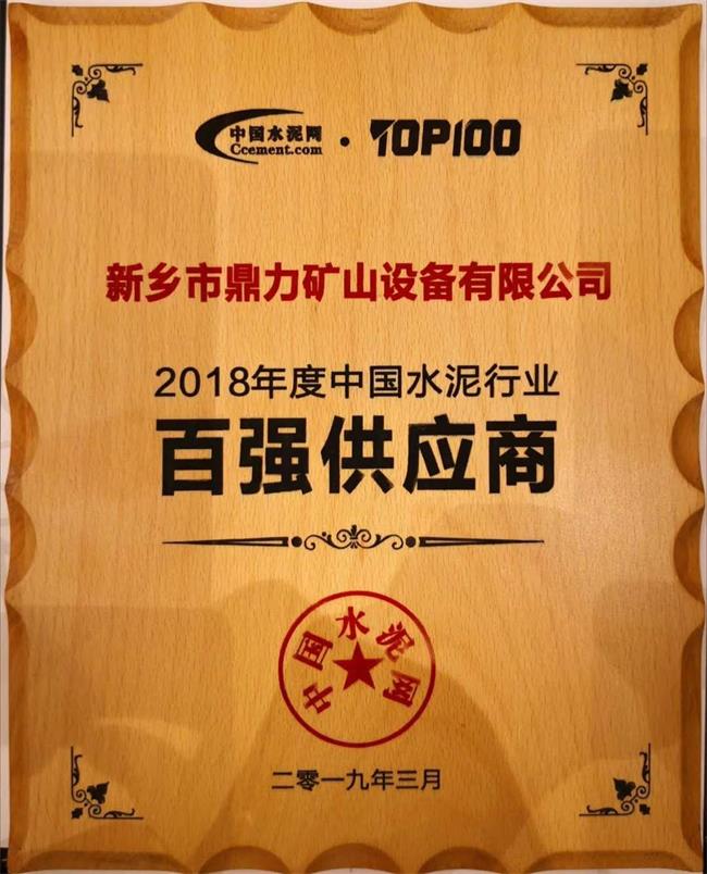 百?gòu)?qiáng)供應(yīng)商證書