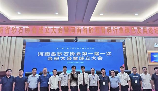 砂石協(xié)會(huì)會(huì)長(zhǎng)與參會(huì)人員合影