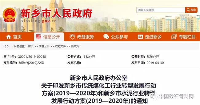 新鄉(xiāng)市人民官網(wǎng)截圖