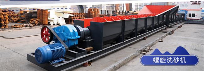 螺旋砂石洗選機(jī)