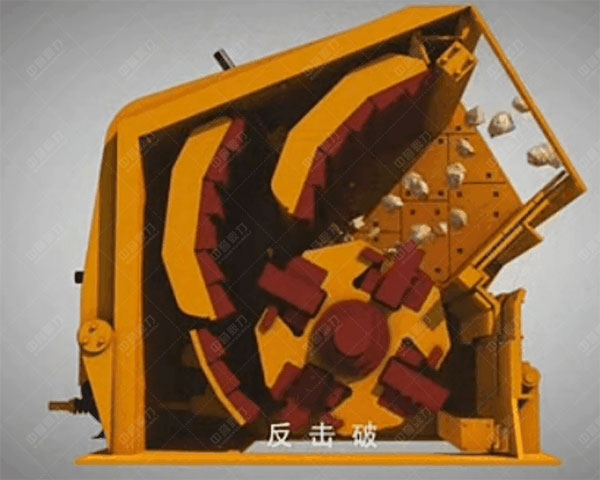 反擊式碎石機(jī)
