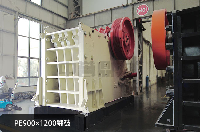 9001200鄂破,912顎式破碎機(jī)